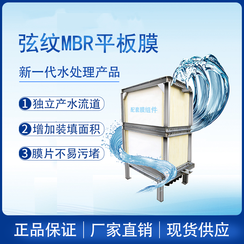 平板mbr膜處理化工廢水，細(xì)微之處見(jiàn)真章